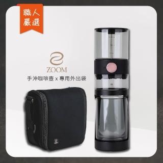 【ZOOM】職人半自動手沖咖啡壺x專用外出袋(ZCM1+ZCB1)