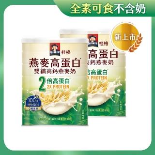 【QUAKER 桂格】燕麥高蛋白雙纖高鈣燕麥奶1000g×2罐(優於牛奶 植物高蛋白首選)