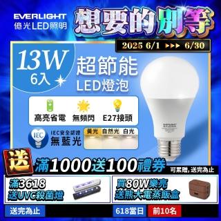 【Everlight 億光】6入組 13W 超節能高效環保LED燈泡(白光/黃光/自然光)