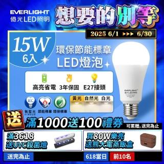 【Everlight 億光】6入組 15W 環保節能標章LED燈泡(白光/黃光/自然光)