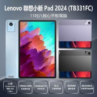 【Lenovo】福利品 聯想小新Pad 2024 TB331FC 11吋八核心平板電腦4G/64G 送皮套+鋼化貼(高通驍龍八核心)