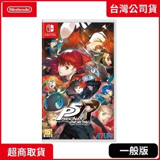【Nintendo 任天堂】NS Switch 女神異聞錄5 皇家版(中文版 臺灣公司貨)