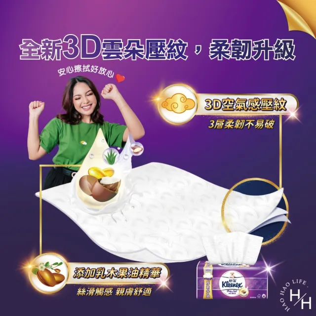 【Kleenex 舒潔】三層抽取式衛生紙(100抽x16包)