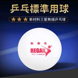 【Cube】乒乓球標準用球 乒乓球60個桶裝 三星級練習球 比賽用球 訓練用桌球(乒乓球訓練比賽)