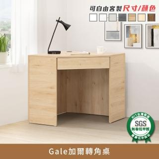 【myhome8居家無限】Gale加爾轉角萬用桌-書桌(可客製尺寸/顏色)