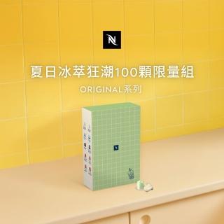 【Nespresso】Original夏日冰萃狂潮限量組(100顆咖啡膠囊/盒;僅適用於Nespresso膠囊咖啡機)