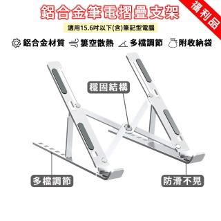 【esoon】福利品 鋁合金可調節筆電/平板支架(散熱/便攜/收納/銀)