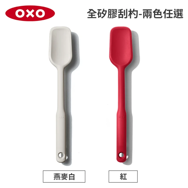 【美國OXO】全矽膠刮杓(2色可選)