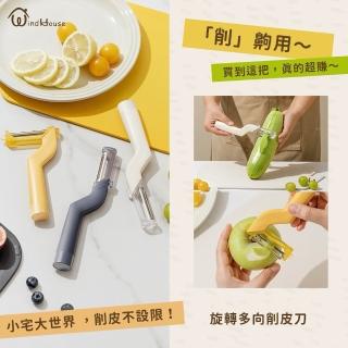 【WindHouse 北歐小舖】旋轉多向削皮刀(削皮器/刨刀)