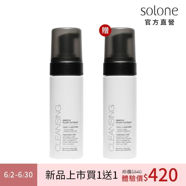 【Solone】淨潤雙效洗卸慕斯150ml(2入組)
