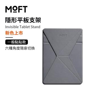 【美國 MOFT X】全球首款隱形平板支架(9.7-12.9吋吋適用)
