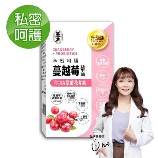 【嚴萃】專利蔓越莓益生菌-新增前花青素、D甘露糖、洛神花萃取-1入/共30粒(私密呵護、高濃縮10倍天然萃取)