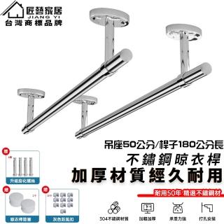 【匠藝家居】不鏽鋼固定式晾衣架 曬衣架 曬衣桿 陽臺晾衣桿(承重300斤 加厚1.2mm 吊座高50 長180公分一根)