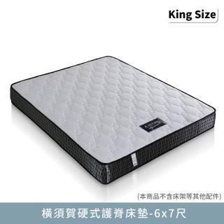【myhome8 居家無限】橫須賀硬式護脊床墊-6x7尺(雙人特大)