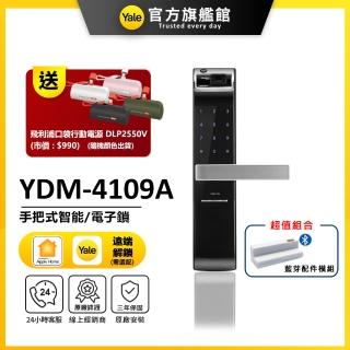 【Yale 耶魯】YDM-4109A 藍芽組合 手把式智慧/電子鎖(指紋│密碼│藍芽│Wifi│鑰匙/送安裝)