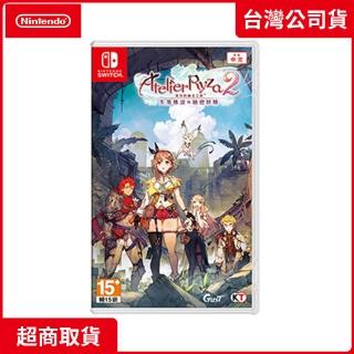 【Nintendo 任天堂】NS Switch 萊莎的鍊金工房 2 失落傳說與秘密妖精(中文版 臺灣公司貨)