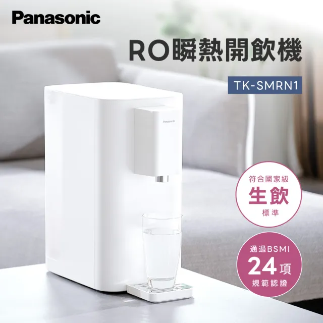【Panasonic 國際牌】RO高長效濾心瞬熱飲水機(TK-SMRN1)-年度新機