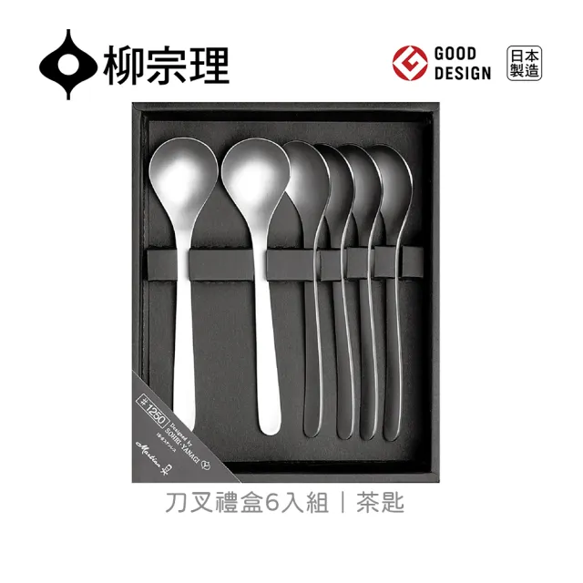 【IUSE】日本製 柳宗理 刀叉禮盒6件組/茶匙組(一體成形．握感舒適．304不鏽鋼材質)