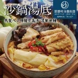 【林聰明沙鍋魚頭】林聰明禮盒組_經典沙鍋菜湯底2袋(2100g/袋;鍋物;年菜)