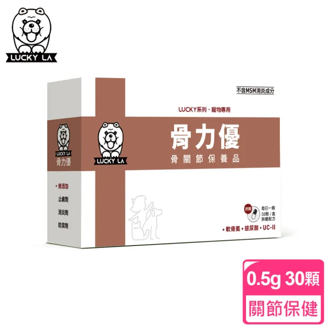 【Lucky LA 萌小毛】寵物骨力優 寵物骨關節專用保健品