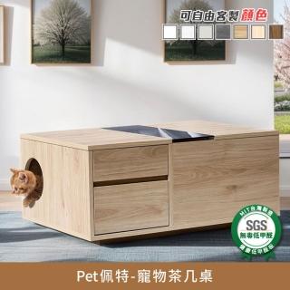 【myhome8居家無限】Pet佩特寵物茶几桌-人寵共用家居(可客製尺寸/顏色)