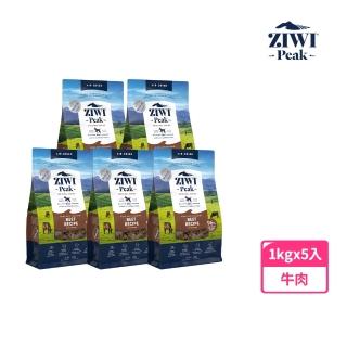 【ZIWI 巔峰】鮮肉狗糧 牛肉 1kg 五件組(寵物食品 狗飼料 犬糧 全齡犬 生食 肉片)