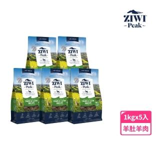 【ZIWI 巔峰】鮮肉狗糧 羊肚羊肉 1kg 五件組(寵物食品 狗飼料 犬糧 全齡犬 生食 肉片)