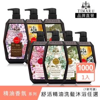 【Timaru 堤瑪露】植粹SPA舒活系列-沐浴&洗髮1000ml(3款可選-草本沁涼/茶樹/薰衣草SET)