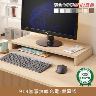 【myhome8居家無限】918無毒-無線充電螢幕架(可客製尺寸/顏色)