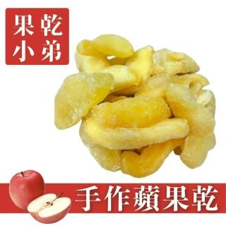 【果乾小弟】日式手作蘋果乾75g/包(果乾 臺灣名產 果乾水 蘋果 餅乾)