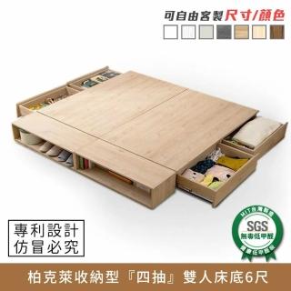 【myhome8居家無限】柏克萊收納型雙人床底-6尺-四抽-雙人加大(可客製尺寸/顏色)