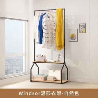 【myhome8居家無限】Windsor溫莎工業風開放雙層衣架