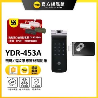 【Yale 耶魯】YDR-453A 內建藍芽 智慧/電子輔助鎖(指紋│密碼│藍芽│Wifi/送安裝)
