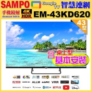 【SAMPO 聲寶】43型4K Google TV連網智慧顯示器(EM-43KD620+含桌上型基本安裝+好禮2選1)