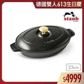 【法國Staub】橢圓琺瑯鑄鐵鍋雙耳煎烤盤23cm-黑色(德國雙人牌集團官方直營)