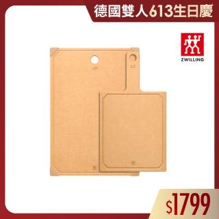 【ZWILLING 德國雙人】抗菌止滑實木纖維不發黴砧板2件組-S號+L號(德國雙人牌集團官方直營)