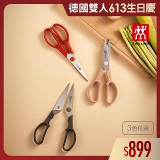 【ZWILLING 德國雙人】Now可拆式廚房多用剪刀-萊姆綠/石榴紅/蝦粉色3色任選(德國雙人牌集團官方直營)