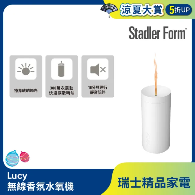 【Stadler Form】Lucy 無線燭光水氧機(月幕白/送禮首選/精油)