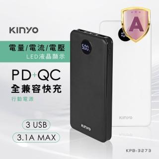 【KINYO】10000mAh 30W 3孔輸出 PD/QC全相容快充行動電源(KPB-3273)