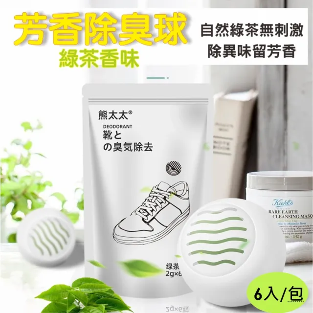 【團購好物】芳香除臭球 20包(除臭鞋球 香薰球 芳香 去味 除臭劑 運動鞋除臭劑 皮鞋芳香劑 球鞋除臭劑)
