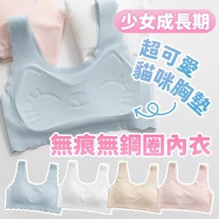 【寶貝家】精選款式★ 貓咪胸墊｜女孩無痕內衣(少女冰絲內衣 發育無痕學生無鋼圈內衣 女童內衣透氣涼感)