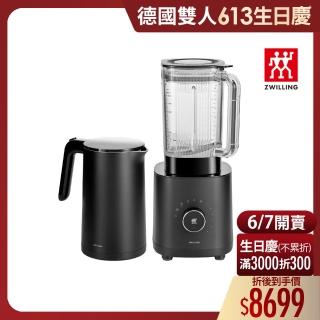 【ZWILLING 德國雙人】ENFINIGY 破壁調理機+不鏽鋼防燙快煮壺黑色(德國雙人牌集團官方直營)