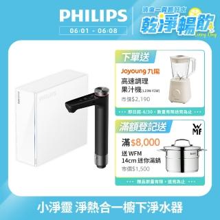 【Philips 飛利浦】小淨靈 淨熱合一櫥下淨水器(AUT7063)