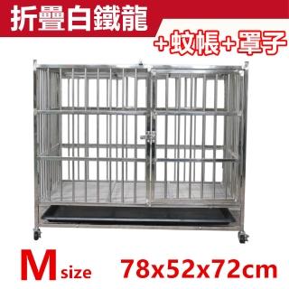 【彬彬小舖】『搭配蚊帳+罩子』折疊不鏽鋼籠 M 78*52*72cm(籠子 狗籠 狗屋 鐵籠 白鐵籠 不鏽鋼狗籠)