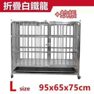 【彬彬小舖】『搭配蚊帳』折疊不鏽鋼籠 L 95*65*75cm(籠子 狗籠 狗屋 鐵籠 白鐵籠 不鏽鋼狗籠)