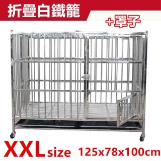 【彬彬小舖】『搭配罩子』折疊不鏽鋼籠XXL 125*78*100cm(籠子 狗籠 狗屋 鐵籠 白鐵籠 不鏽鋼狗籠)