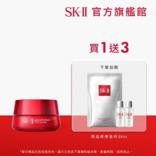 【SK-II官方直營】肌活眼霜特惠組 肌活能量眼霜15g(保濕眼霜/改善眼下細紋/眼周暗沉/超大牌)