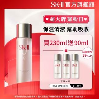 【SK-II官方直營】亮採化妝水230ml(保濕化妝水/臉部保養/超大牌)