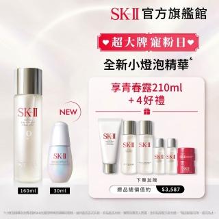 【SK-II官方直營】1+1青春恆璨雙重組(青春露160ml+全新小燈泡精華30ml/控油保濕/新品上市/術後保養)