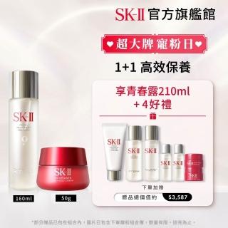 【SK-II官方直營】青春露 160ml+致臻肌活能量活膚霜 50g(臉部保養/超大牌)